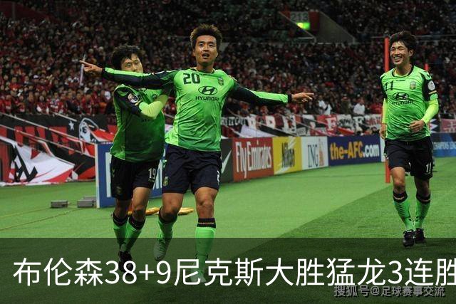 布伦森38+9尼克斯大胜猛龙3连胜 公牛大胜灰熊